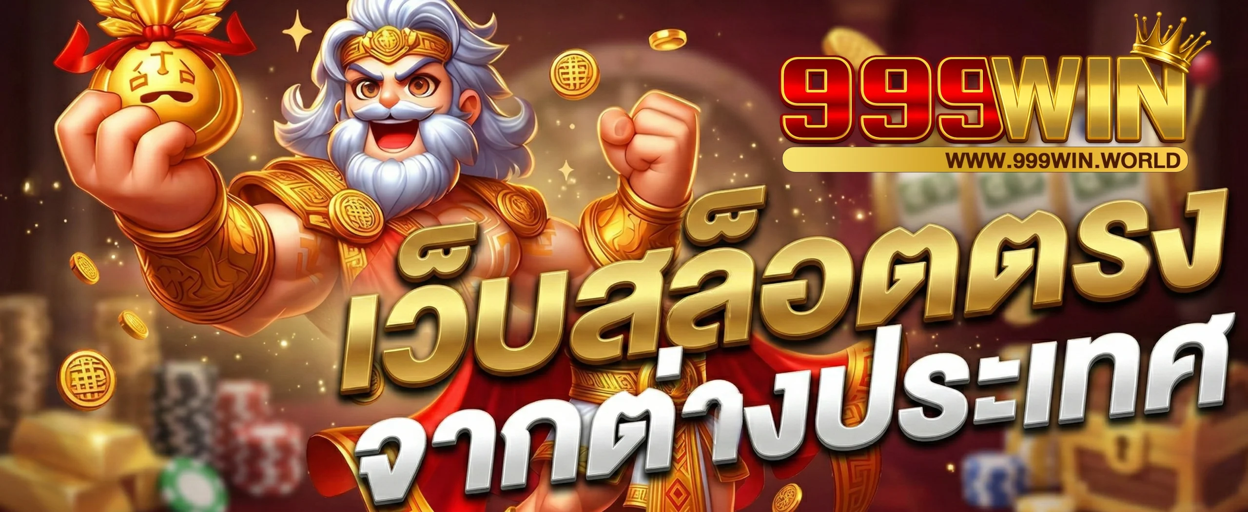 999win สล็อต