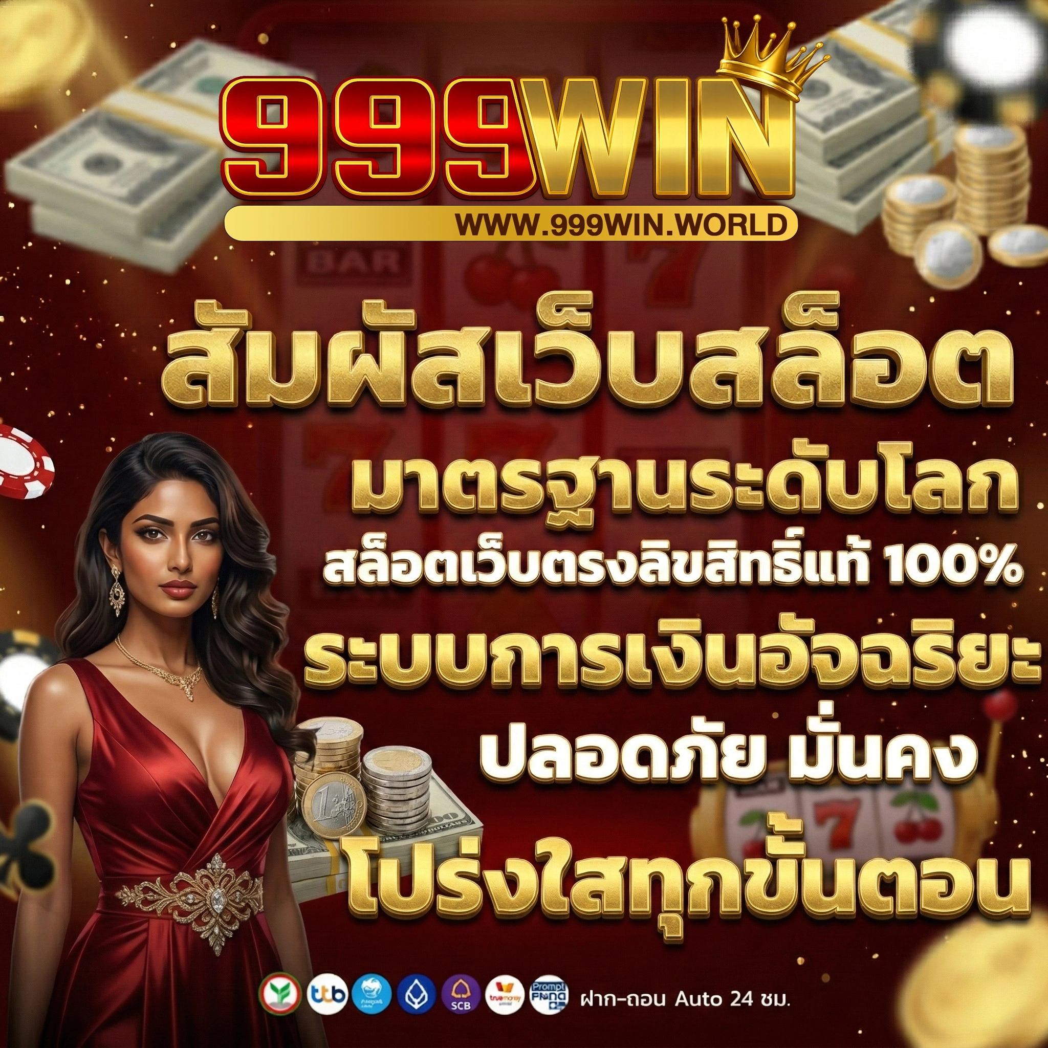 เว็บสล็อต999win